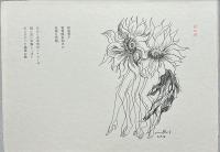 花と動物　37の詩と37の挿絵＋銅版画