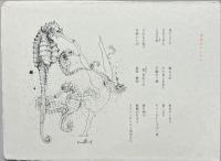 花と動物　37の詩と37の挿絵＋銅版画
