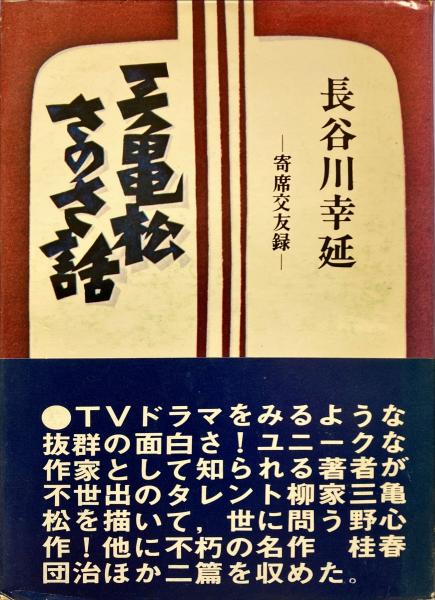 明治閨秀美譚(鈴木光次郎編) / 杉本梁江堂 / 古本、中古本、古