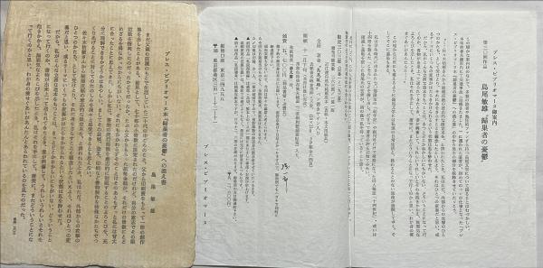 帰巣者の憂鬱(島尾敏雄 著) / 古本、中古本、古書籍の通販は