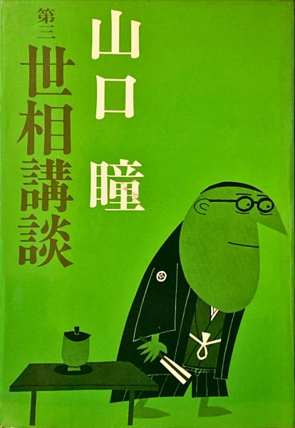 大阪市電車地図(和楽路屋納) / 杉本梁江堂 / 古本、中古本、古 大阪市電車地図(和楽路屋納) / 杉本梁江堂 / 古本、中古本、古