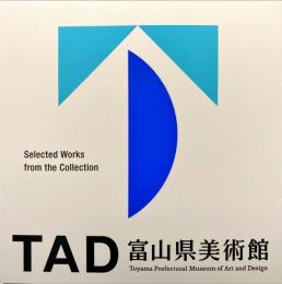 TAD富山県美術館