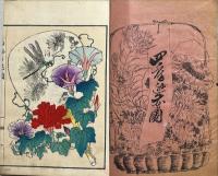 四季の花園