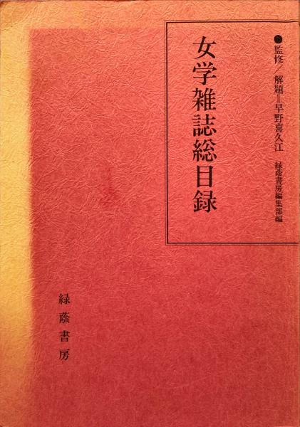 総目録