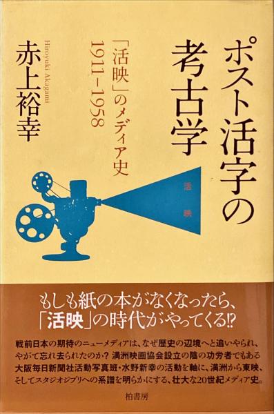 古今東西噺家紳士録 : 寄席一五〇年(小島貞二 著) / 杉本梁江堂