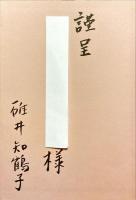 女子教育の近代と現代 : 日米の比較教育学的試論