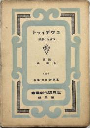 ユウディット : 原名ユダヤの寡婦