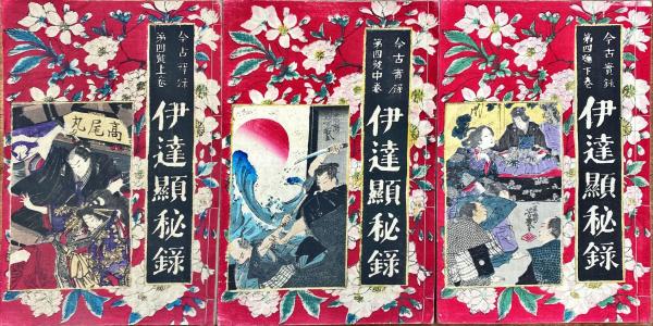 ザ・わたしは可愛い三月兎(仙波竜英 著) / 杉本梁江堂 / 古本