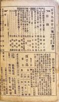 百千鳥　第二十六号