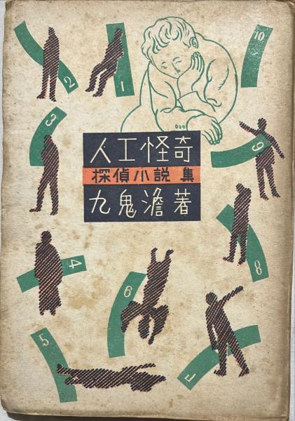 明治二年三田百姓一揆(西村繁) / 杉本梁江堂 / 古本、中古本、古