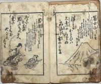 東海道五十三次　気さんじ都々逸　初編・二編　揃2冊
