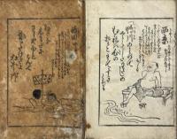 東海道五十三次　気さんじ都々逸　初編・二編　揃2冊