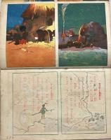 幼年世界　第10巻第5号(大正9年5月)