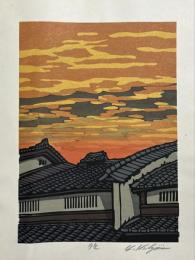 西島勝之　木版画　「夕色」