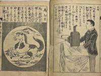 動物幻燈會　教育画談第三編