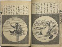 動物幻燈會　教育画談第三編