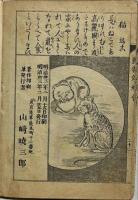 動物幻燈會　教育画談第三編