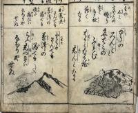 西洋都々逸図絵