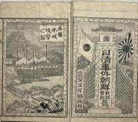 日清事件朝鮮戦闘実記　第弐