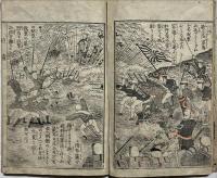 日清事件朝鮮戦闘実記　第弐
