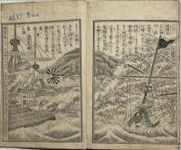 日清事件朝鮮戦闘実記　第弐
