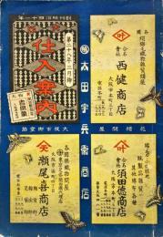 大阪仕入案内　第28年3月号(昭和10年3月号)