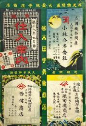 大阪仕入案内　第18年9月号(大正14年9月号)