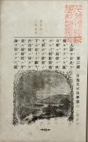 理科仙郷 : 図解