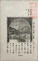 理科仙郷 : 図解