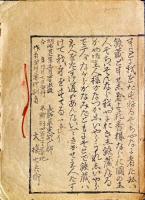 大たたかひ　明治忠孝くどきふし　上巻