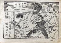 征露戦争ポンチ