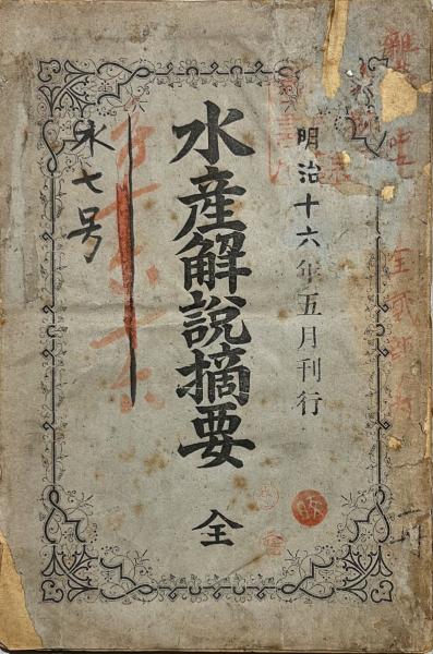 凧大百科 : 日本の凧・世界の凧(比毛一朗 著) / 杉本梁江堂