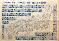 お国自慢全日本民謡絵双六