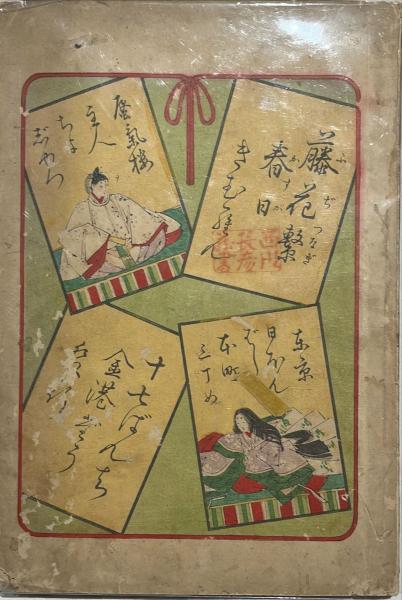 雑誌）錦絵 第35号 勝川春潮木版二葉入/綜芸書院 - 絵画