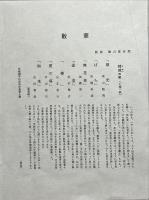 散華　持戒の組(七葉一帙)
