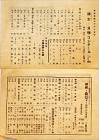 東京名物　浅草ロック座・浅草フランス座　チラシ