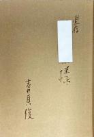 えびす信仰とその風土