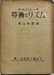 労働とリズム