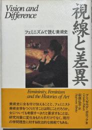 視線と差異 : フェミニズムで読む美術史