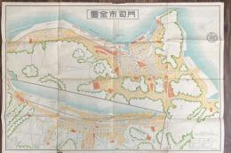 門司市全圖