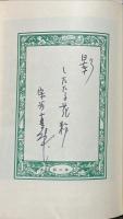 影の神 : 宗谷真爾創作集　ろうけつ版10部のうち第5番