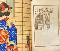 上方趣味　大正九年　秋の巻