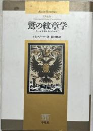 鷲の紋章学 : カール大帝からヒトラーまで