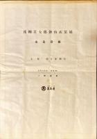舞台の衣裳