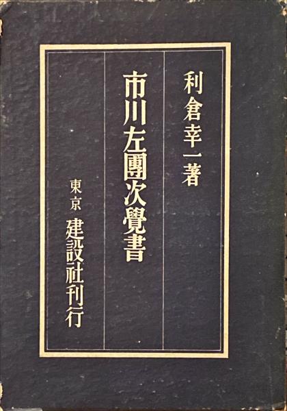 壮士ぶし : 附新ゆくわい(瀬山佐吉編) / 杉本梁江堂 / 古本
