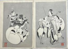 和田三造木版画　七福神の図　2枚
