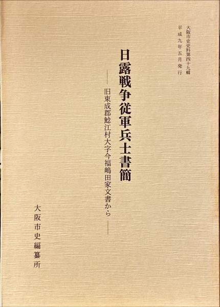 老蘇 書籍 西郷隆盛 【幕末の志士】 「 第三巻 ◇ 年譜・傳記