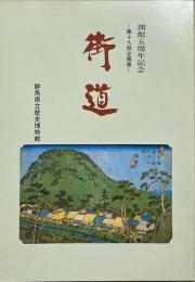 街道