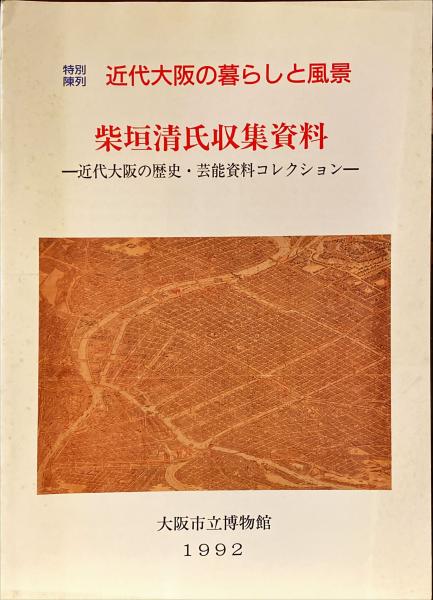 Amazon.co.jp: 木地師支配制度の研究 氏子駈帳 愛智太山草 若狭