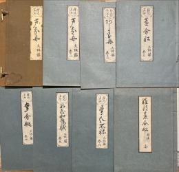 蘆分舩　大坂鑑　揃7冊
